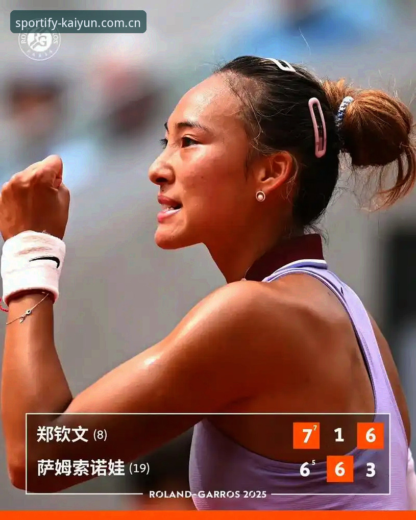2026法网女单抽签深度解析：郑钦文保分压力与金花突围路径全透视